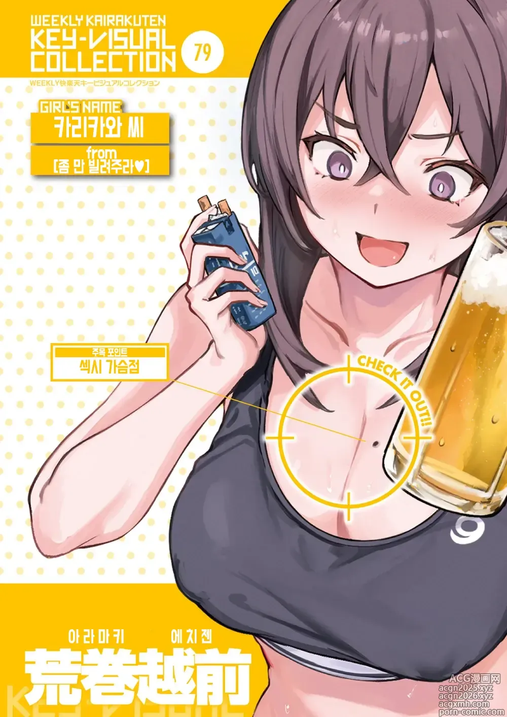 Page 12 of manga Motto Kashite