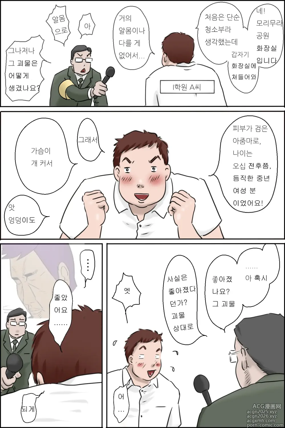 Page 1 of doujinshi 출몰! 음욕 교미 요괴 - 공중화장실 요괴