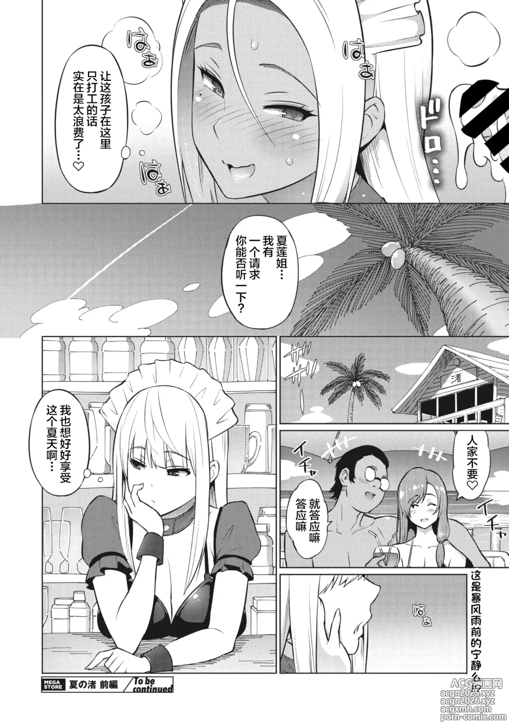 Page 21 of manga Yarizakari Otome