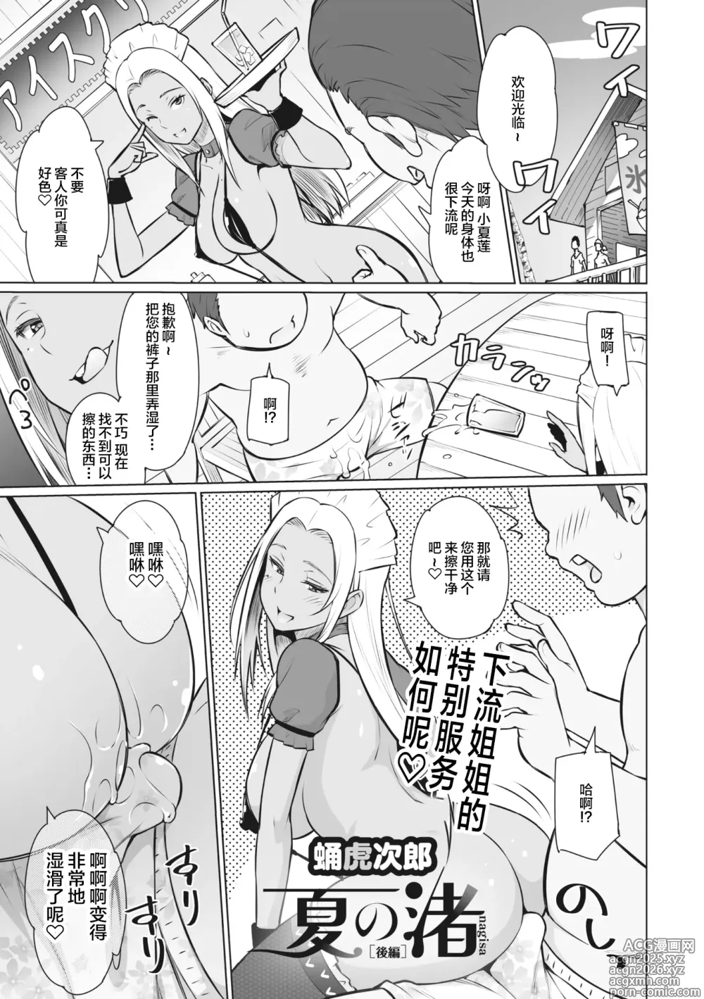 Page 22 of manga Yarizakari Otome