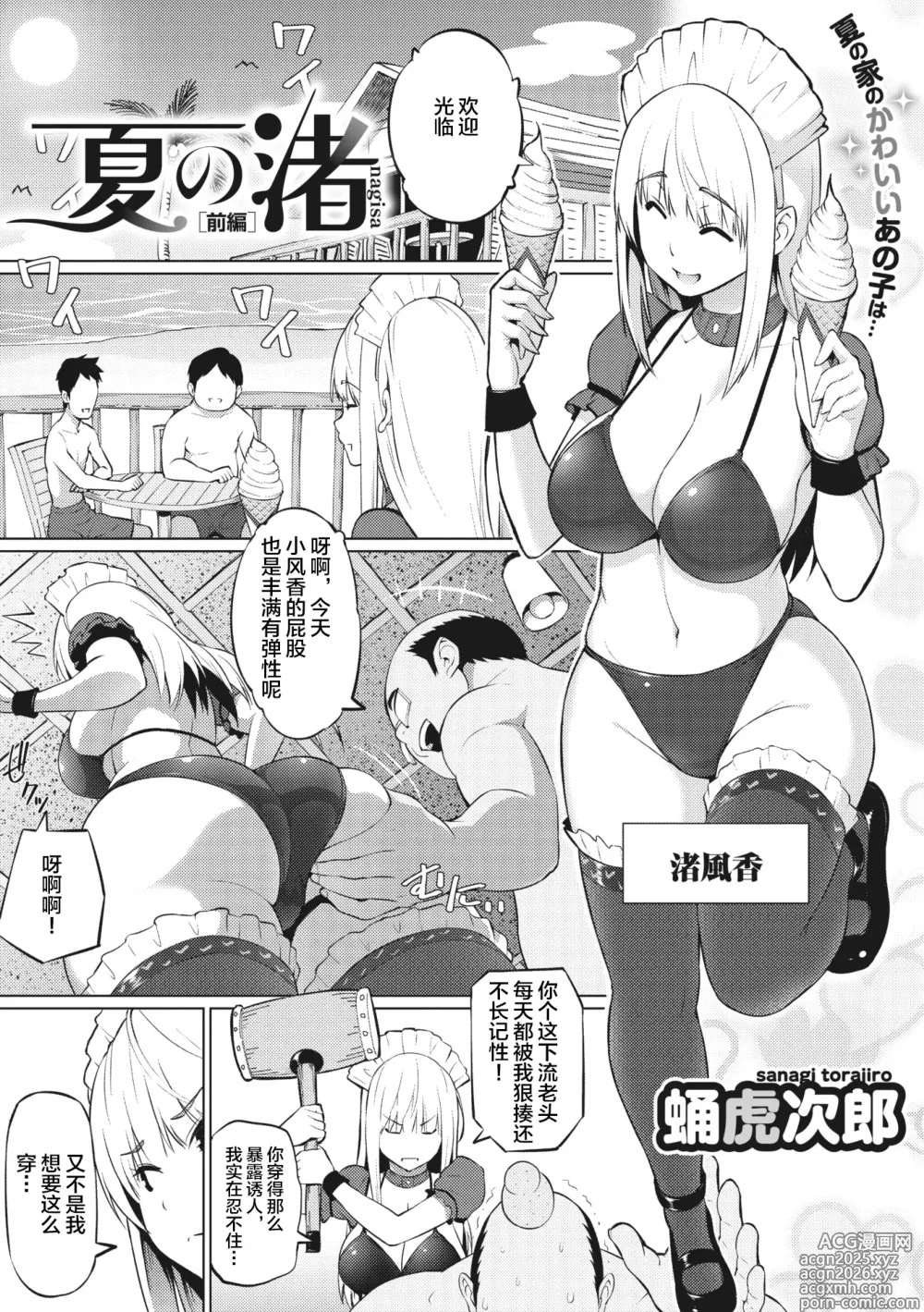 Page 4 of manga Yarizakari Otome