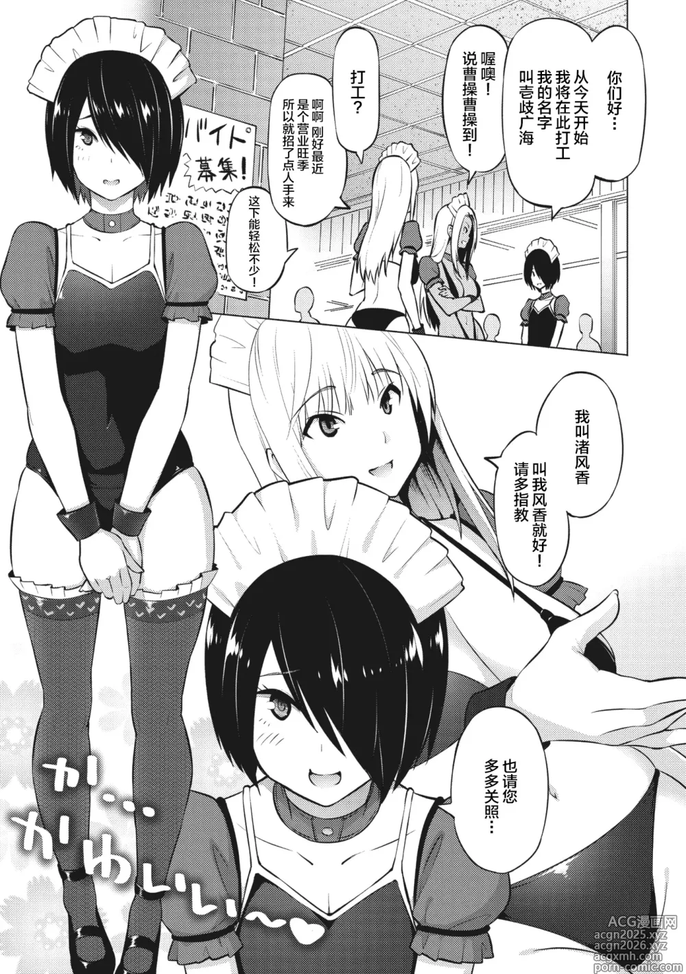 Page 6 of manga Yarizakari Otome
