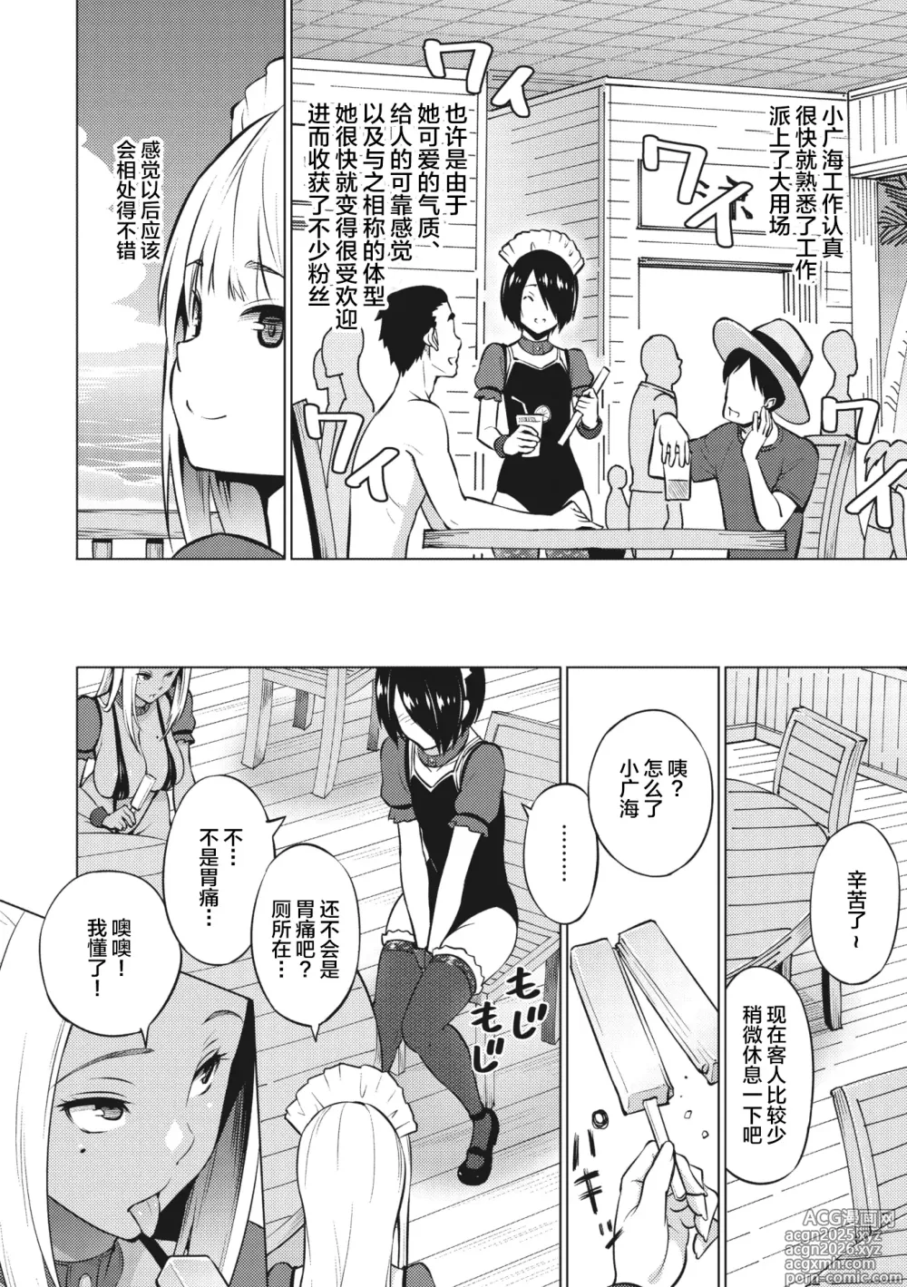 Page 7 of manga Yarizakari Otome