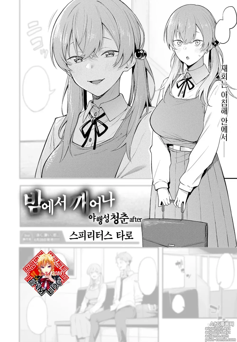 Page 1 of manga 밤에서 깨어나 야행성 청춘 after