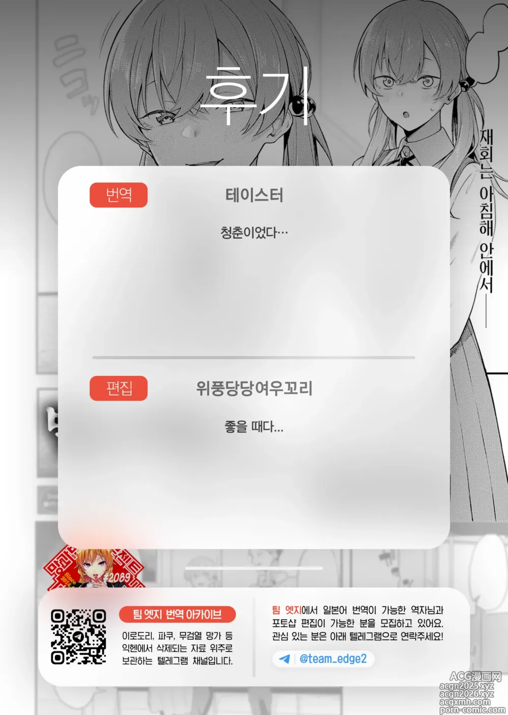 Page 14 of manga 밤에서 깨어나 야행성 청춘 after