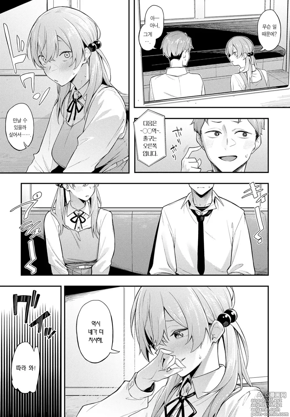 Page 4 of manga 밤에서 깨어나 야행성 청춘 after