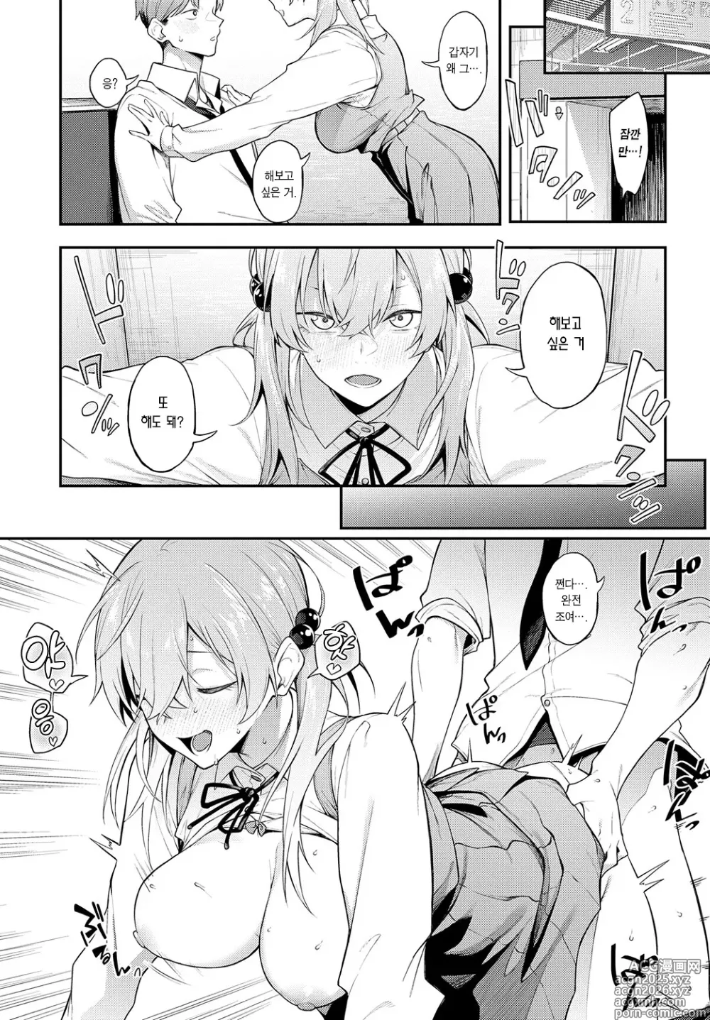 Page 5 of manga 밤에서 깨어나 야행성 청춘 after