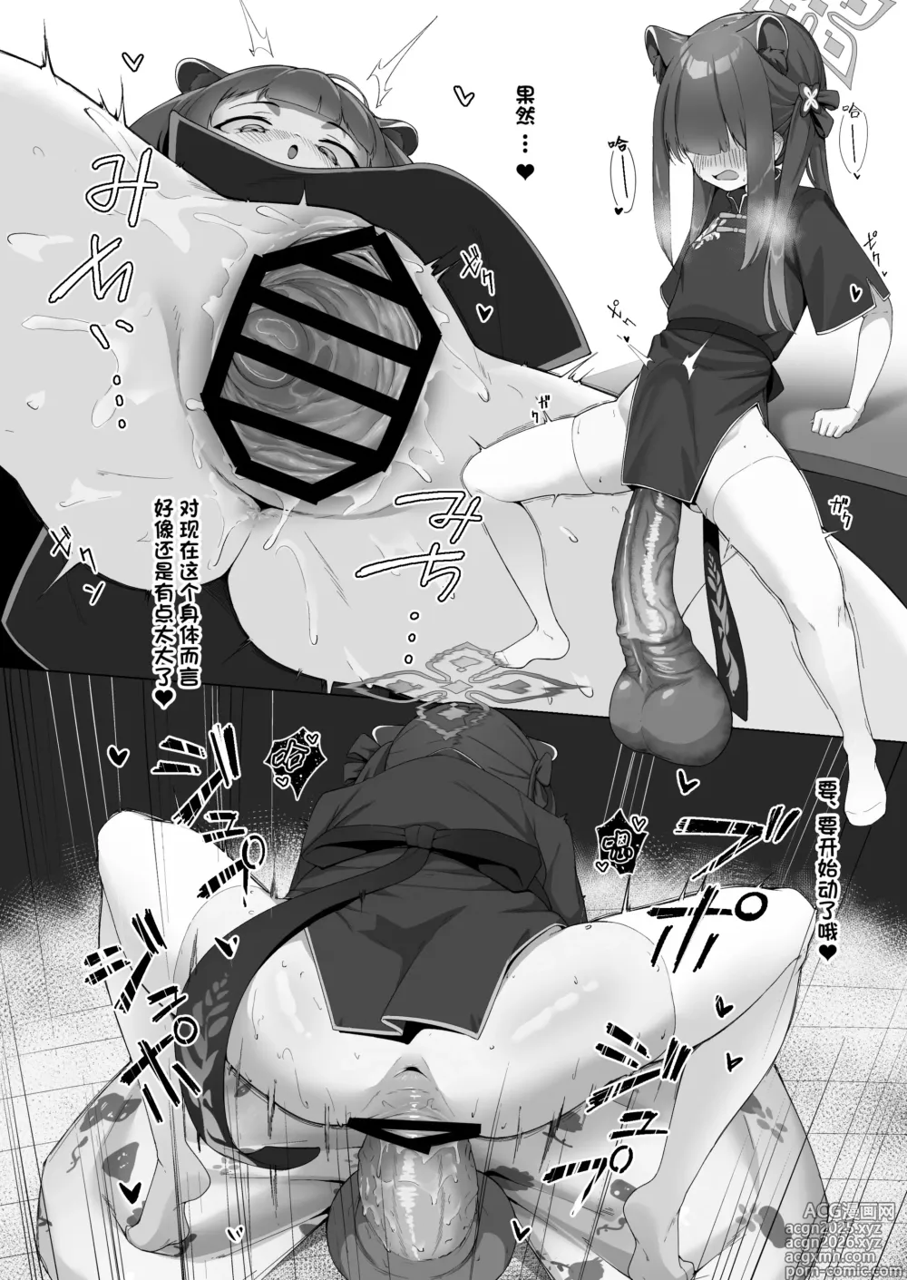 Page 11 of doujinshi 炉心游焰