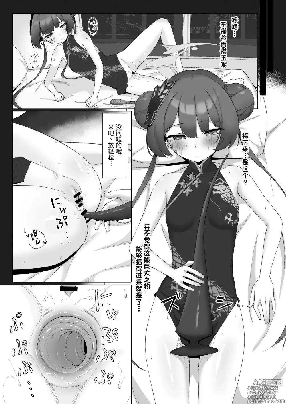 Page 7 of doujinshi 炉心游焰