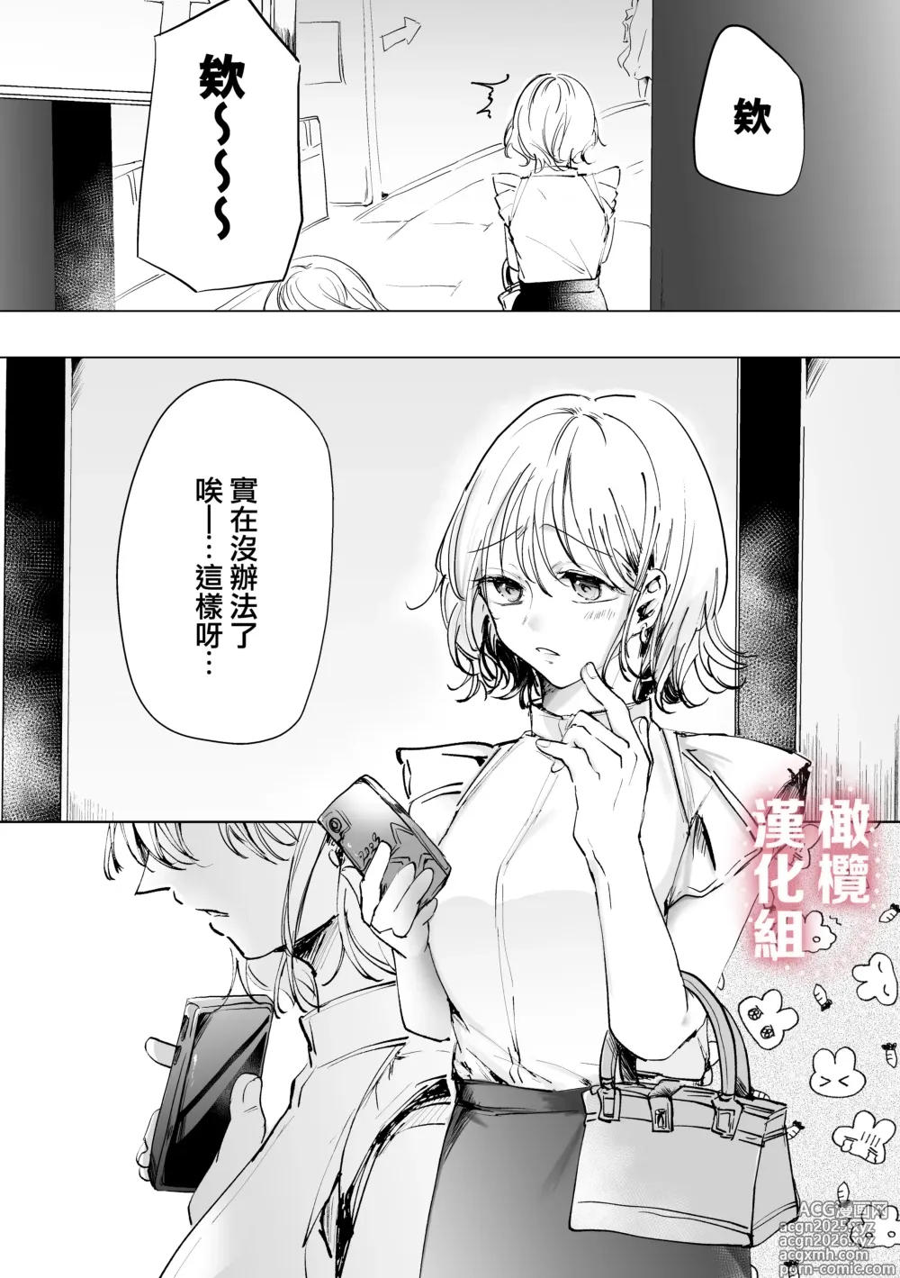 Page 2 of doujinshi 想要吃掉曾毫無音信的憧憬前輩時反被吃掉這種事當真？