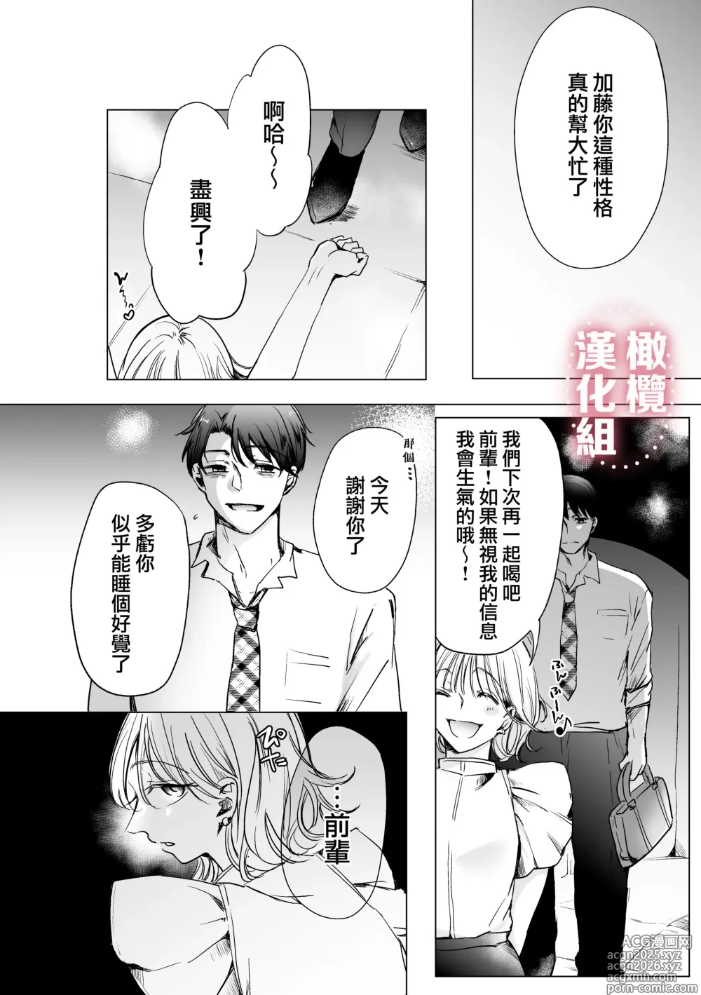 Page 11 of doujinshi 想要吃掉曾毫無音信的憧憬前輩時反被吃掉這種事當真？