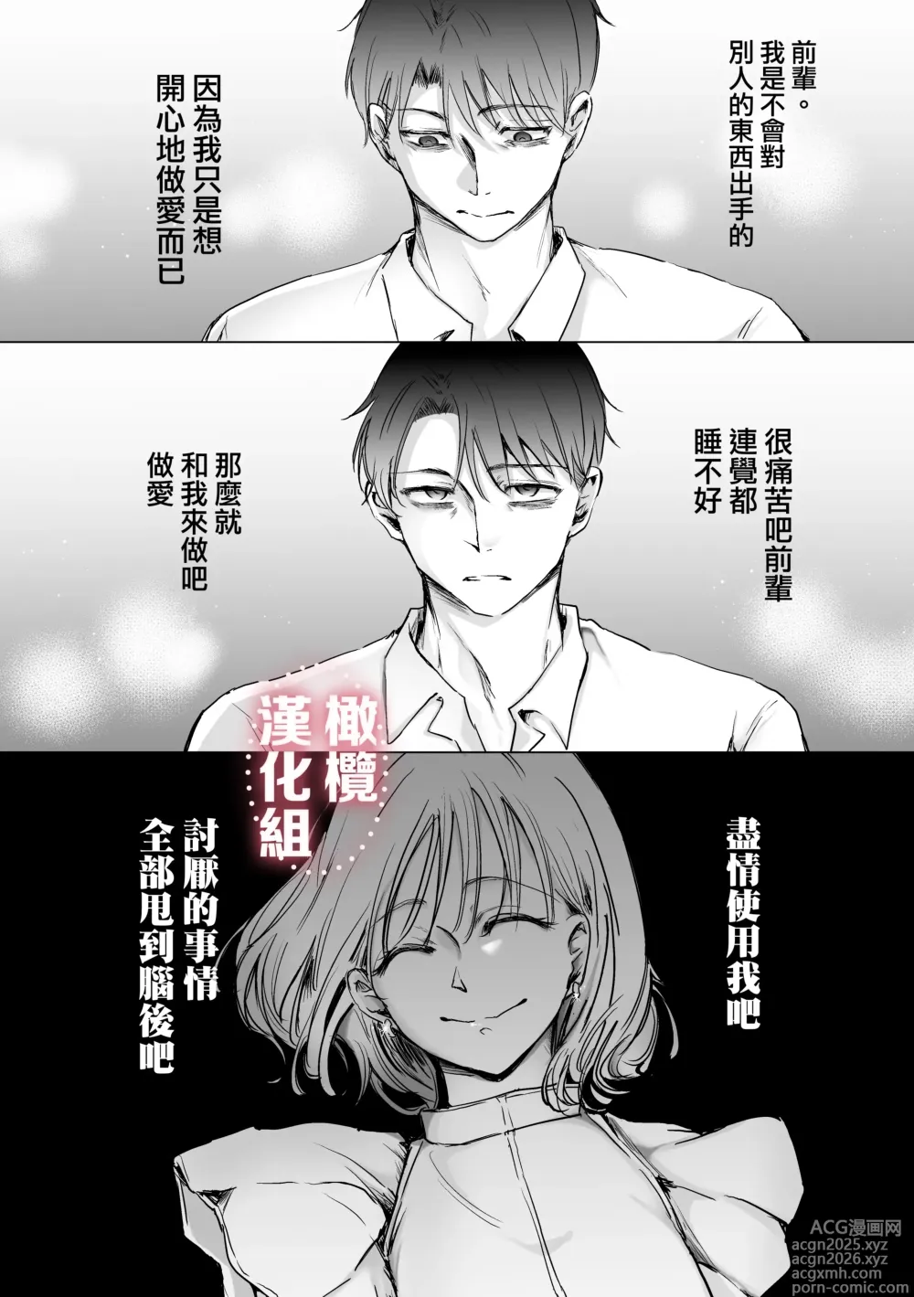 Page 13 of doujinshi 想要吃掉曾毫無音信的憧憬前輩時反被吃掉這種事當真？