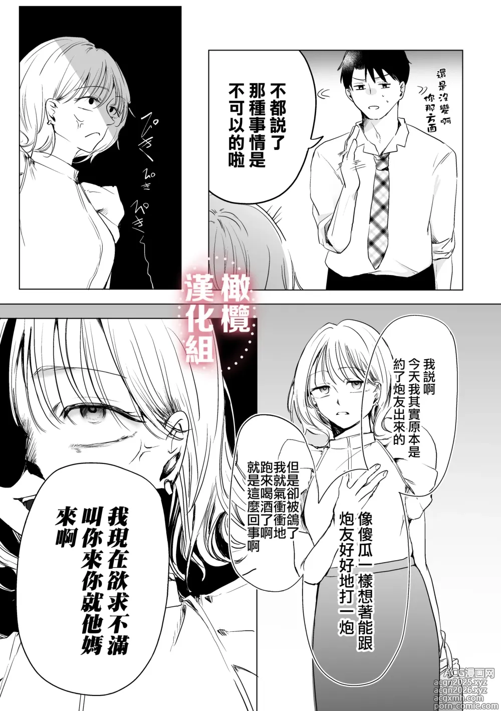 Page 14 of doujinshi 想要吃掉曾毫無音信的憧憬前輩時反被吃掉這種事當真？
