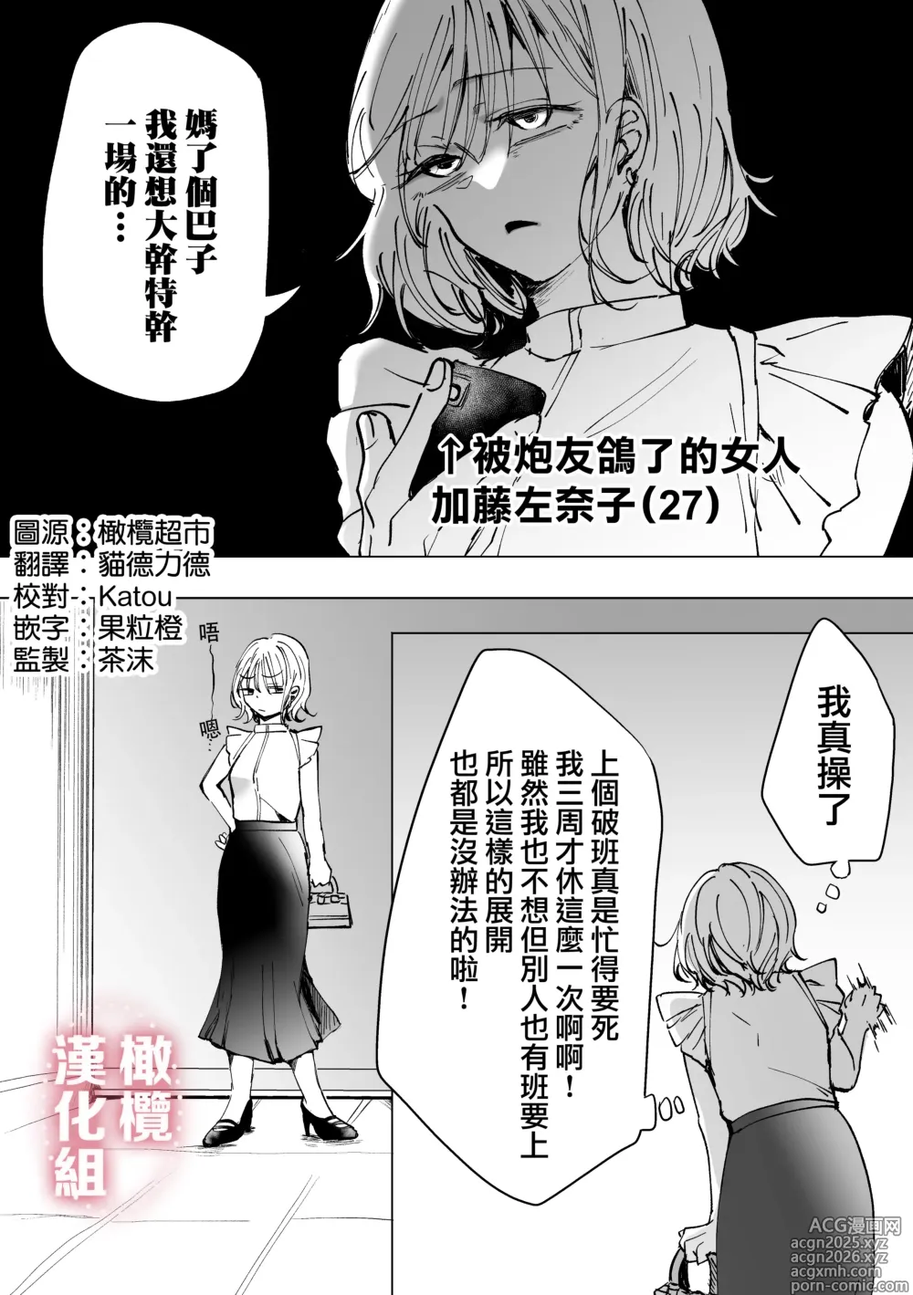 Page 3 of doujinshi 想要吃掉曾毫無音信的憧憬前輩時反被吃掉這種事當真？