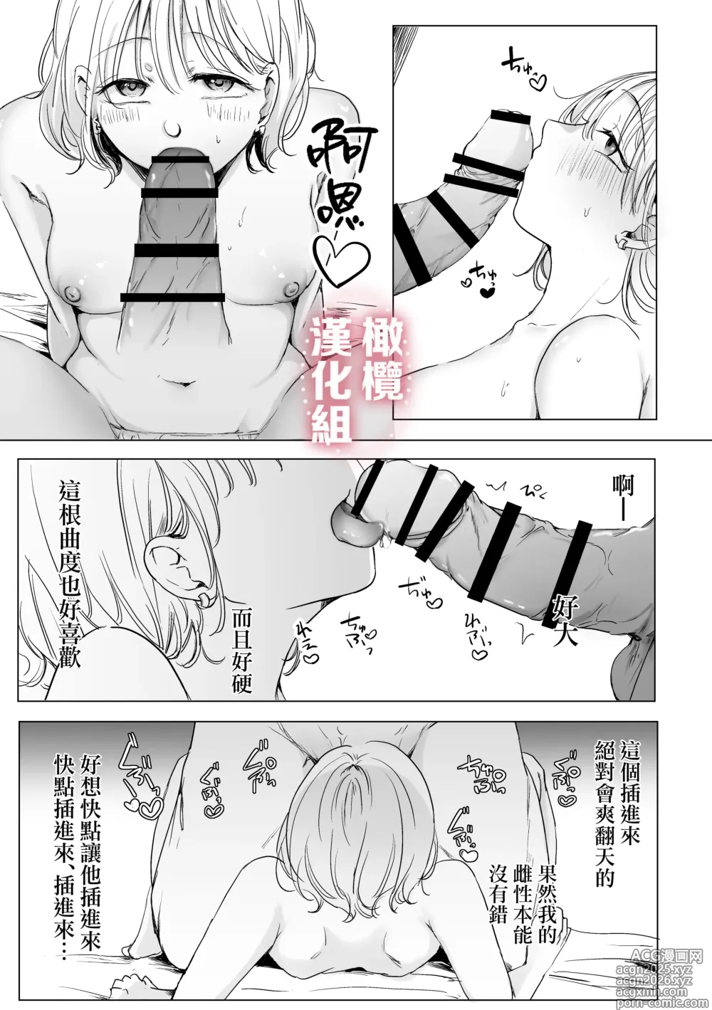 Page 24 of doujinshi 想要吃掉曾毫無音信的憧憬前輩時反被吃掉這種事當真？