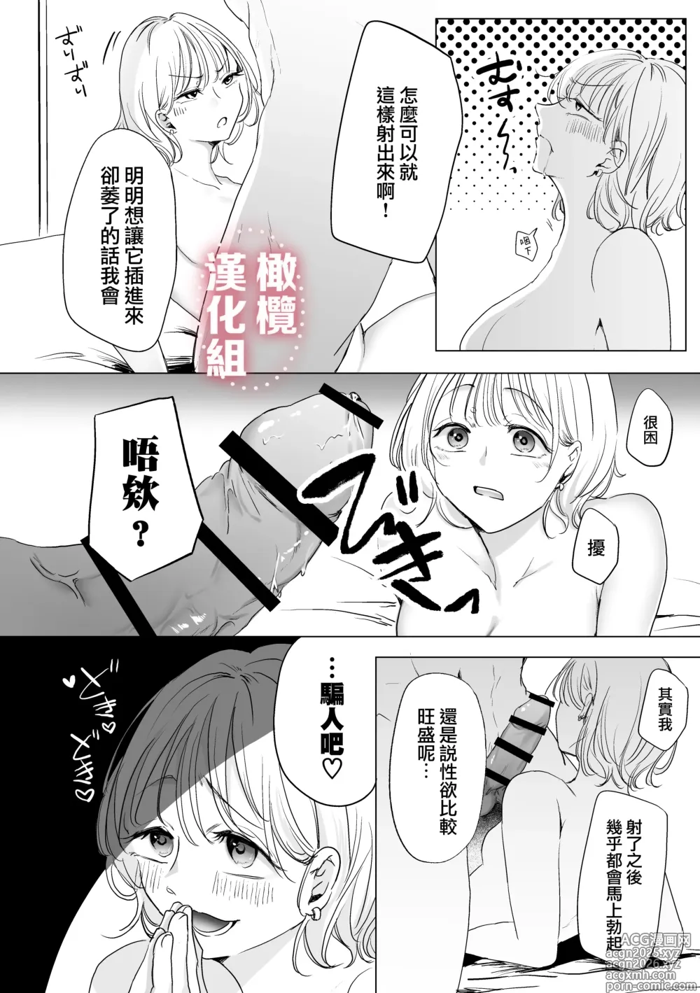 Page 29 of doujinshi 想要吃掉曾毫無音信的憧憬前輩時反被吃掉這種事當真？