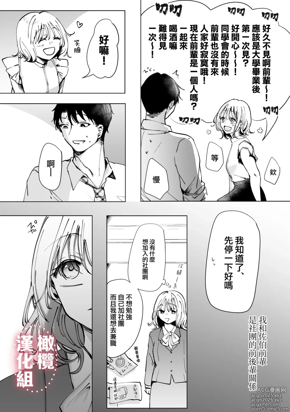 Page 5 of doujinshi 想要吃掉曾毫無音信的憧憬前輩時反被吃掉這種事當真？