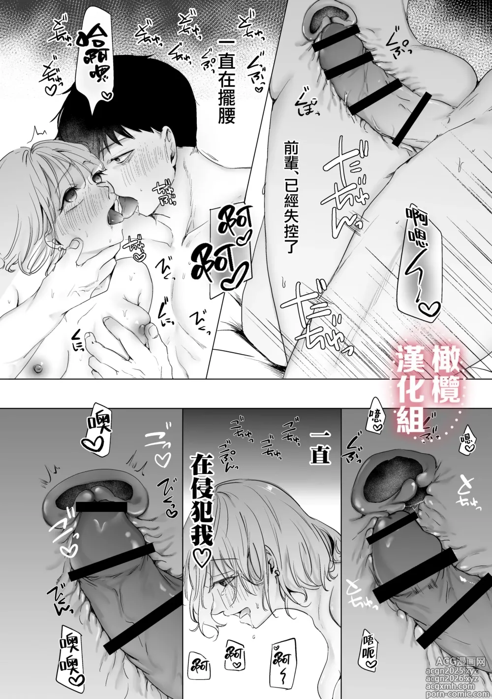Page 43 of doujinshi 想要吃掉曾毫無音信的憧憬前輩時反被吃掉這種事當真？