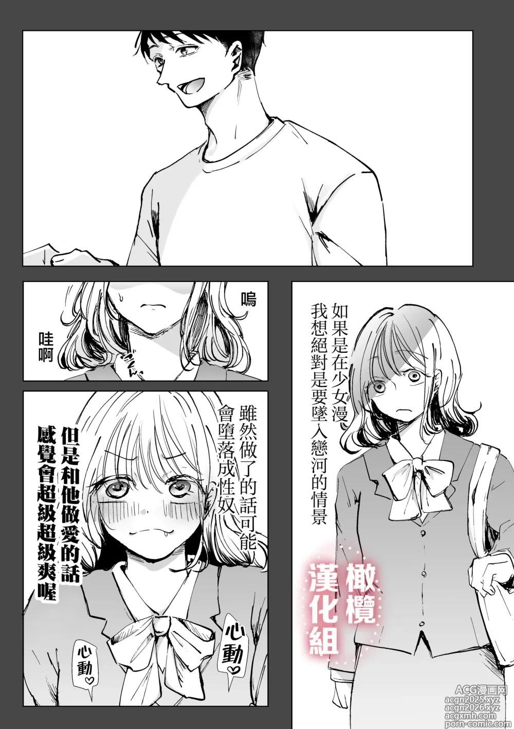 Page 6 of doujinshi 想要吃掉曾毫無音信的憧憬前輩時反被吃掉這種事當真？