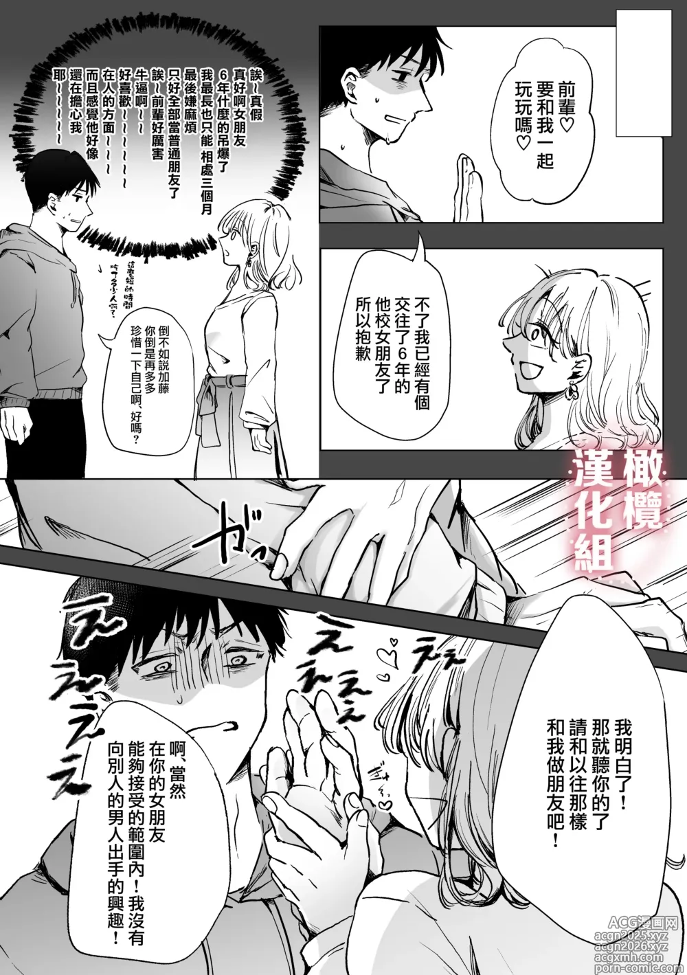Page 7 of doujinshi 想要吃掉曾毫無音信的憧憬前輩時反被吃掉這種事當真？