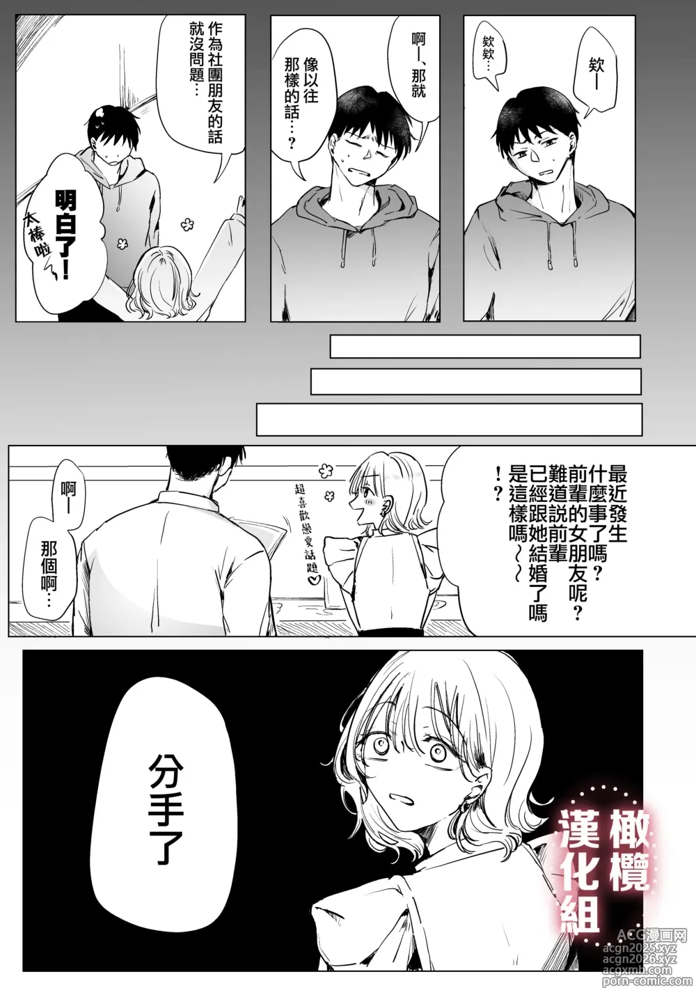 Page 8 of doujinshi 想要吃掉曾毫無音信的憧憬前輩時反被吃掉這種事當真？