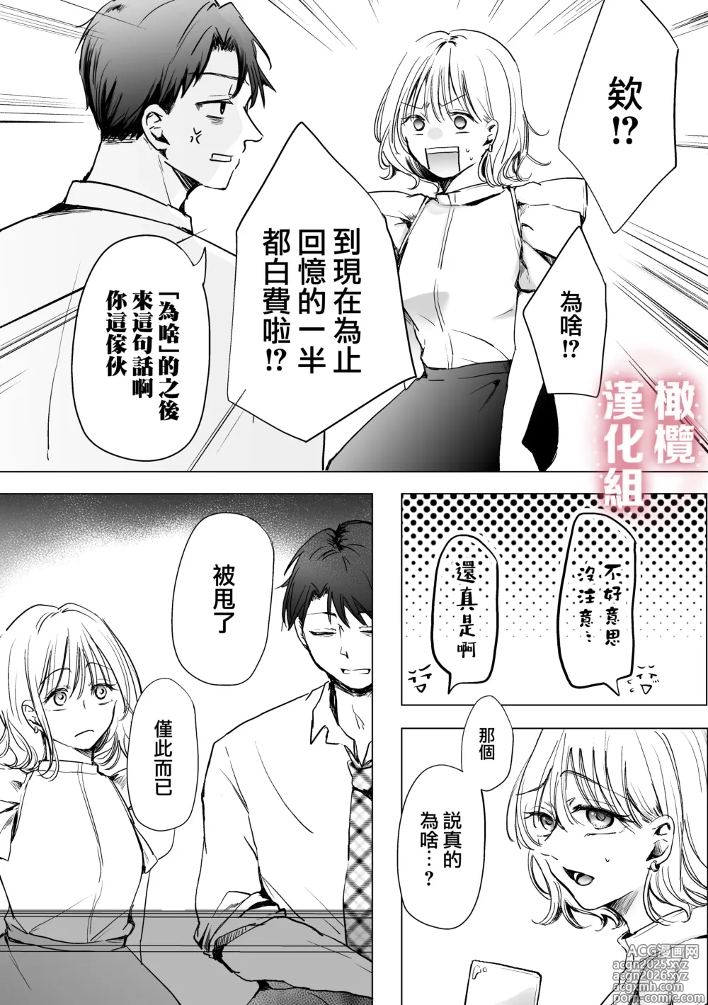 Page 9 of doujinshi 想要吃掉曾毫無音信的憧憬前輩時反被吃掉這種事當真？