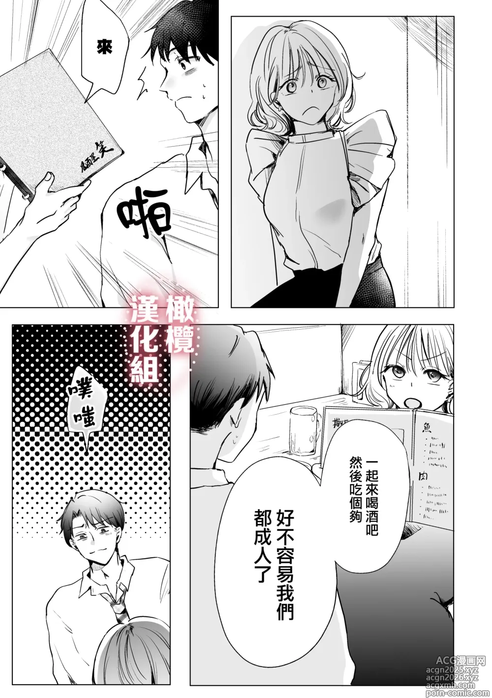Page 10 of doujinshi 想要吃掉曾毫無音信的憧憬前輩時反被吃掉這種事當真？