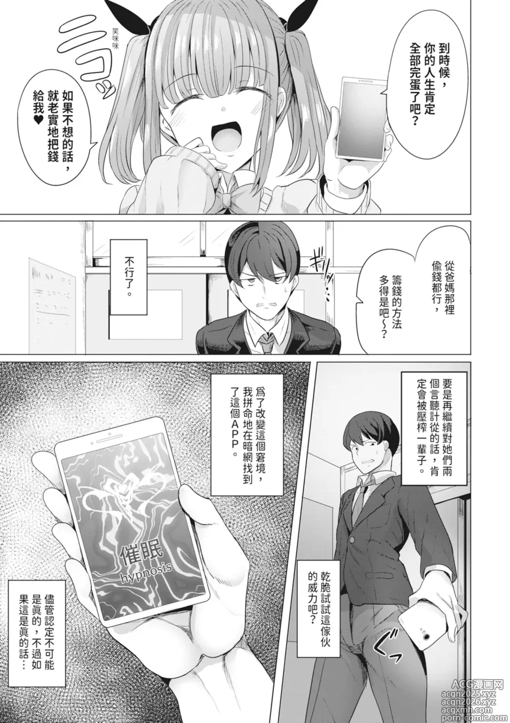 Page 11 of manga 催眠復仇 霸凌女淫亂肉便器化計畫 (decensored)