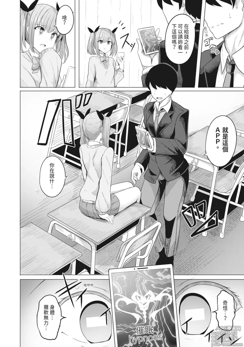 Page 12 of manga 催眠復仇 霸凌女淫亂肉便器化計畫 (decensored)