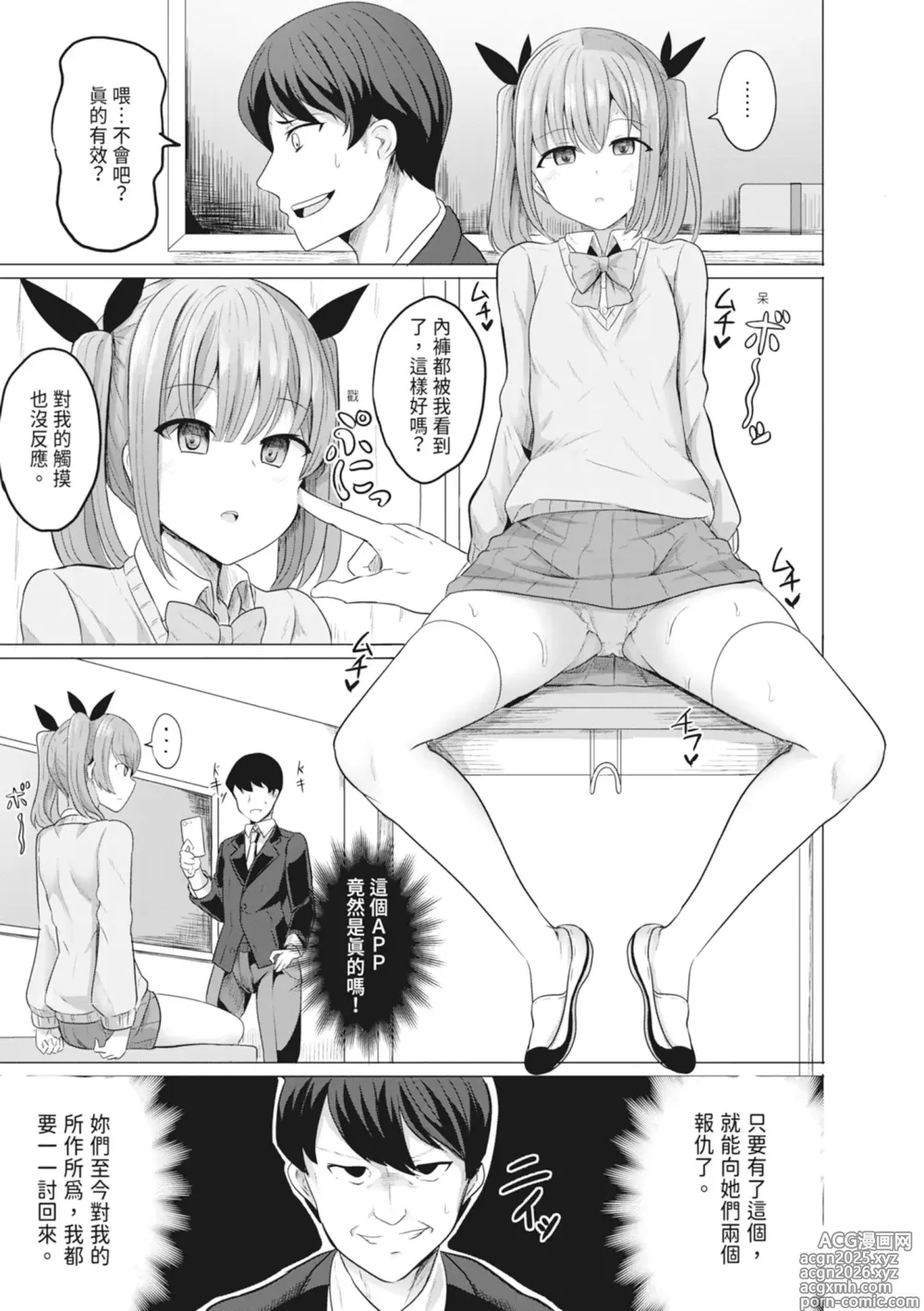Page 13 of manga 催眠復仇 霸凌女淫亂肉便器化計畫 (decensored)