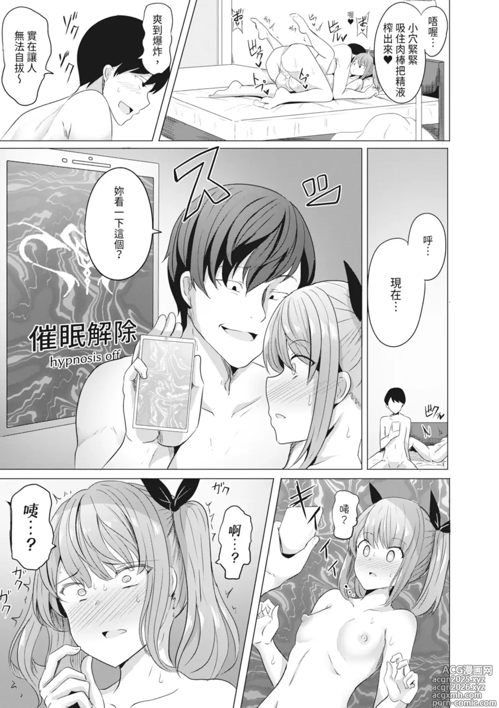 Page 21 of manga 催眠復仇 霸凌女淫亂肉便器化計畫 (decensored)