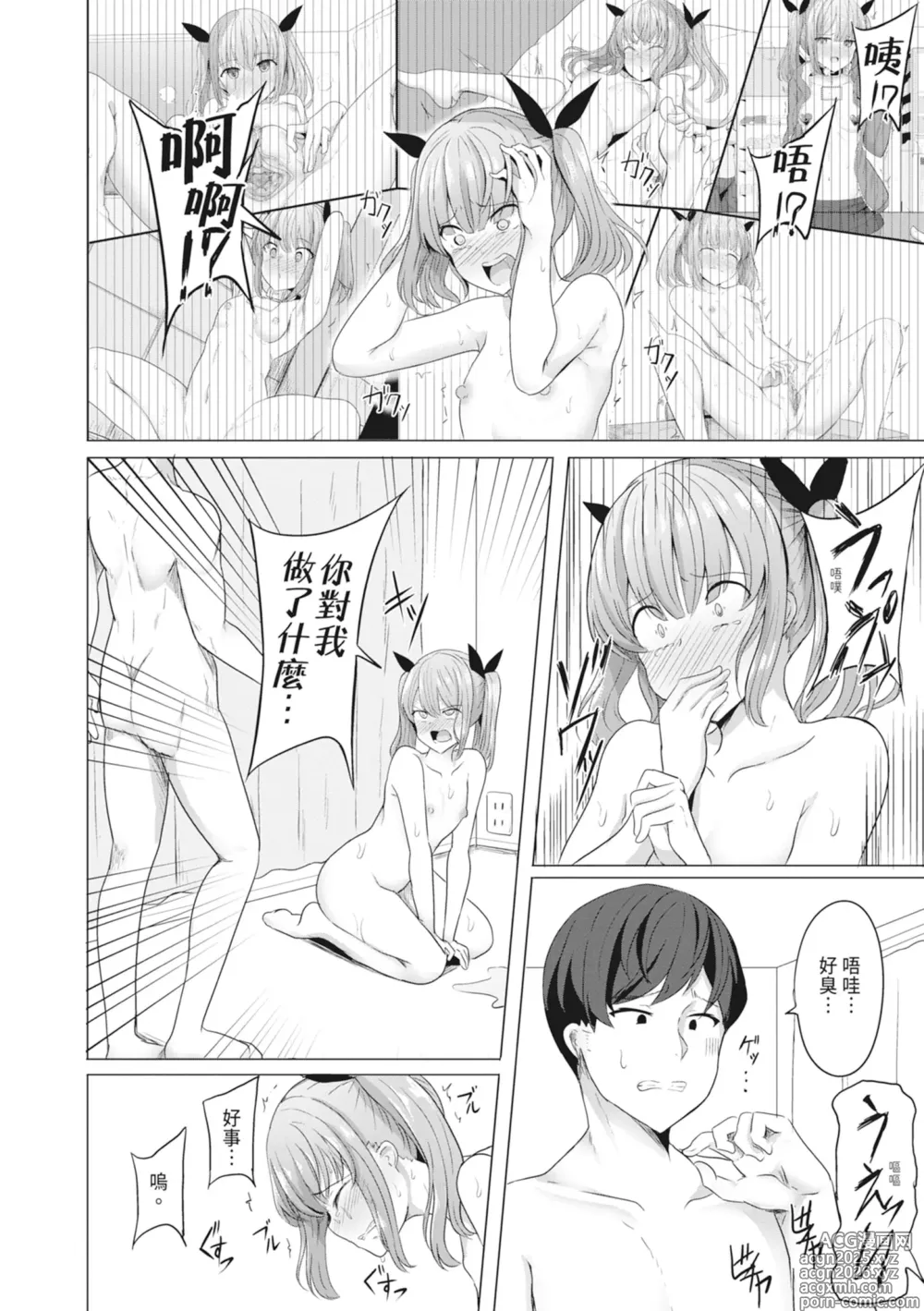 Page 22 of manga 催眠復仇 霸凌女淫亂肉便器化計畫 (decensored)