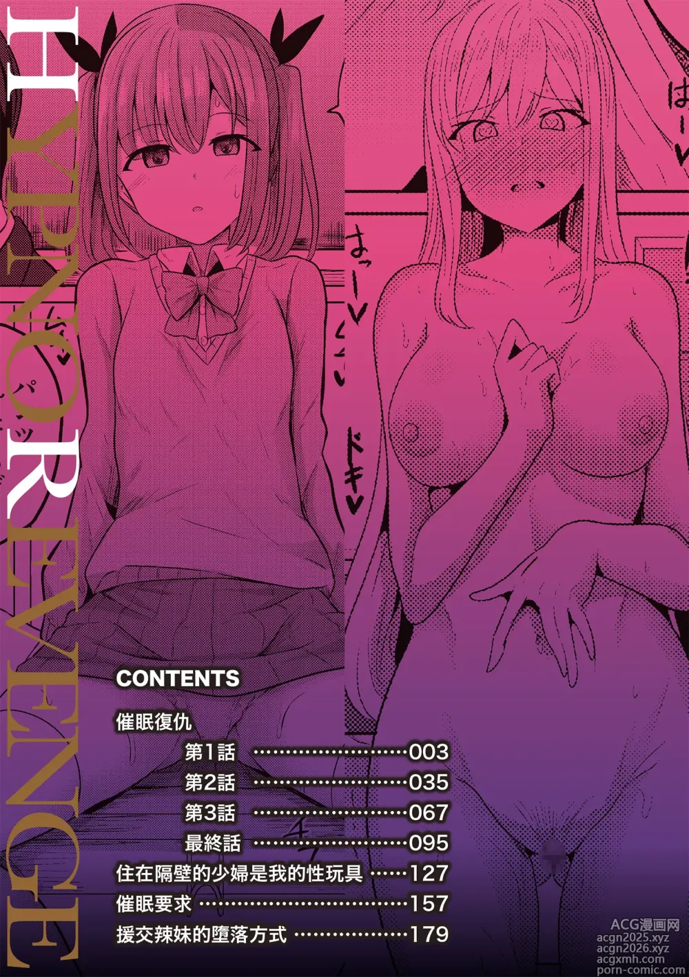 Page 4 of manga 催眠復仇 霸凌女淫亂肉便器化計畫 (decensored)