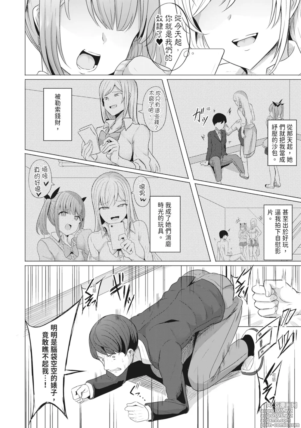 Page 8 of manga 催眠復仇 霸凌女淫亂肉便器化計畫 (decensored)