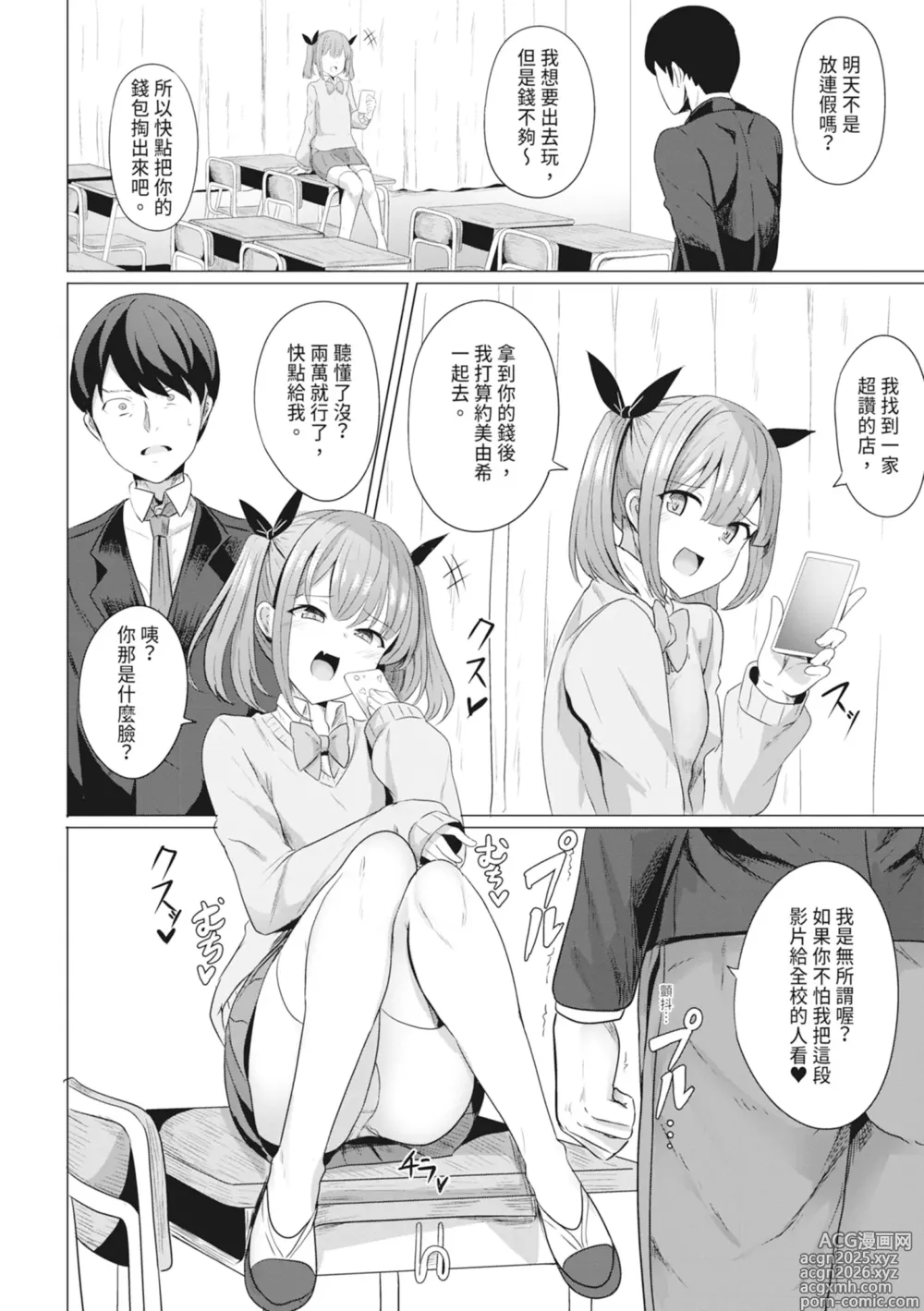 Page 10 of manga 催眠復仇 霸凌女淫亂肉便器化計畫 (decensored)