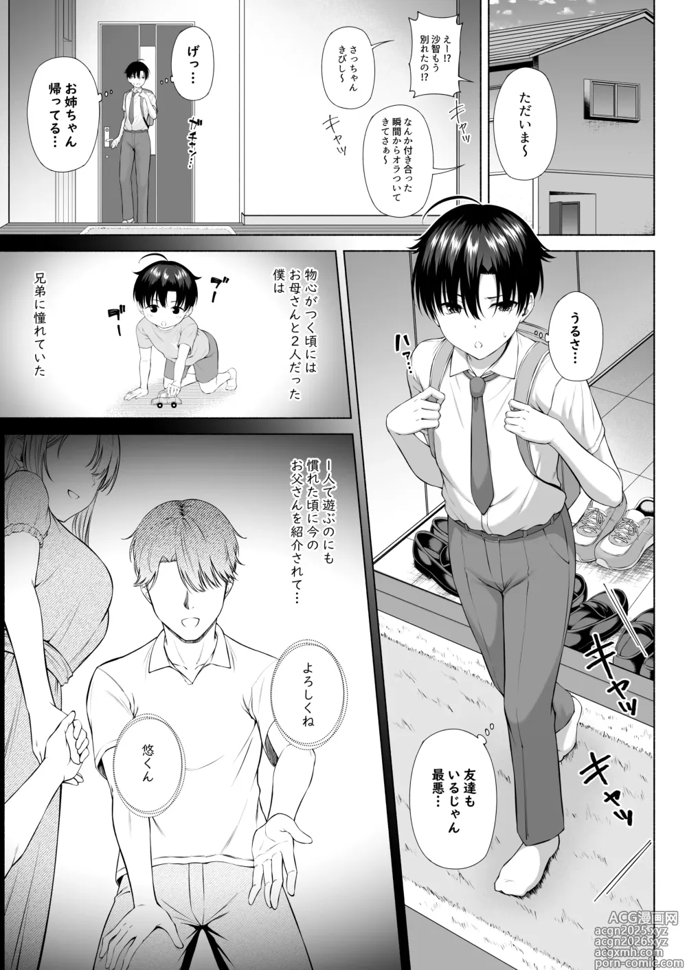 Page 2 of doujinshi Yuu-kun, Onee-chan to Aso Ba Nai??