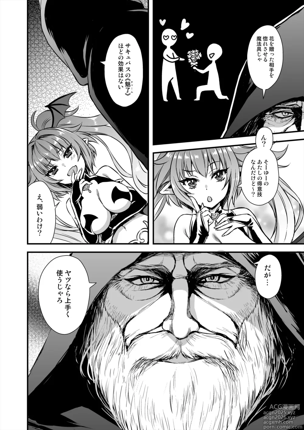 Page 5 of doujinshi 異世界エルフ発情の魔眼8〜サキュバス寝取り編〜