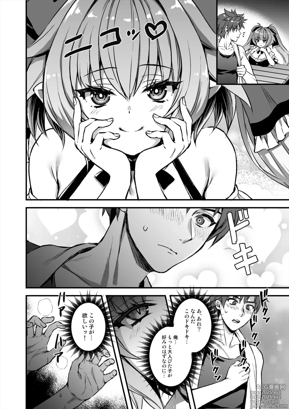 Page 7 of doujinshi 異世界エルフ発情の魔眼8〜サキュバス寝取り編〜