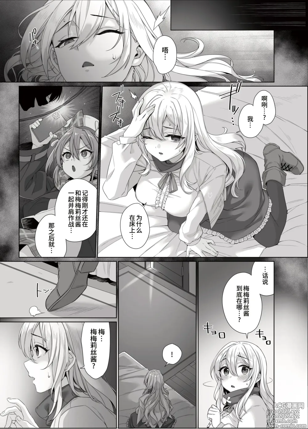 Page 2 of doujinshi Seijo ga Inma ni Ochiru Made