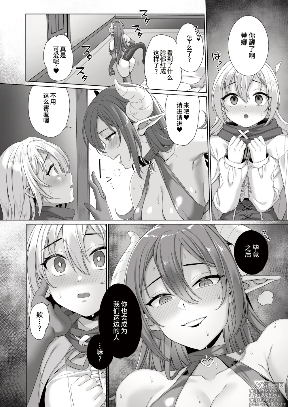 Page 5 of doujinshi Seijo ga Inma ni Ochiru Made