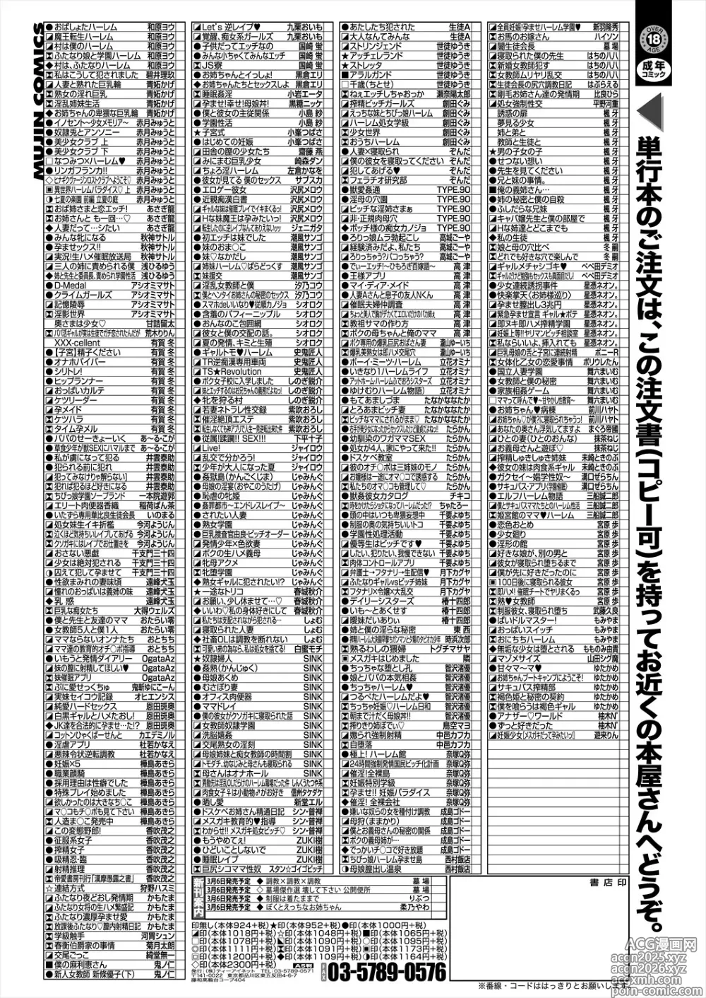 Page 235 of manga COMIC MILF 2025-04 Vol. 83