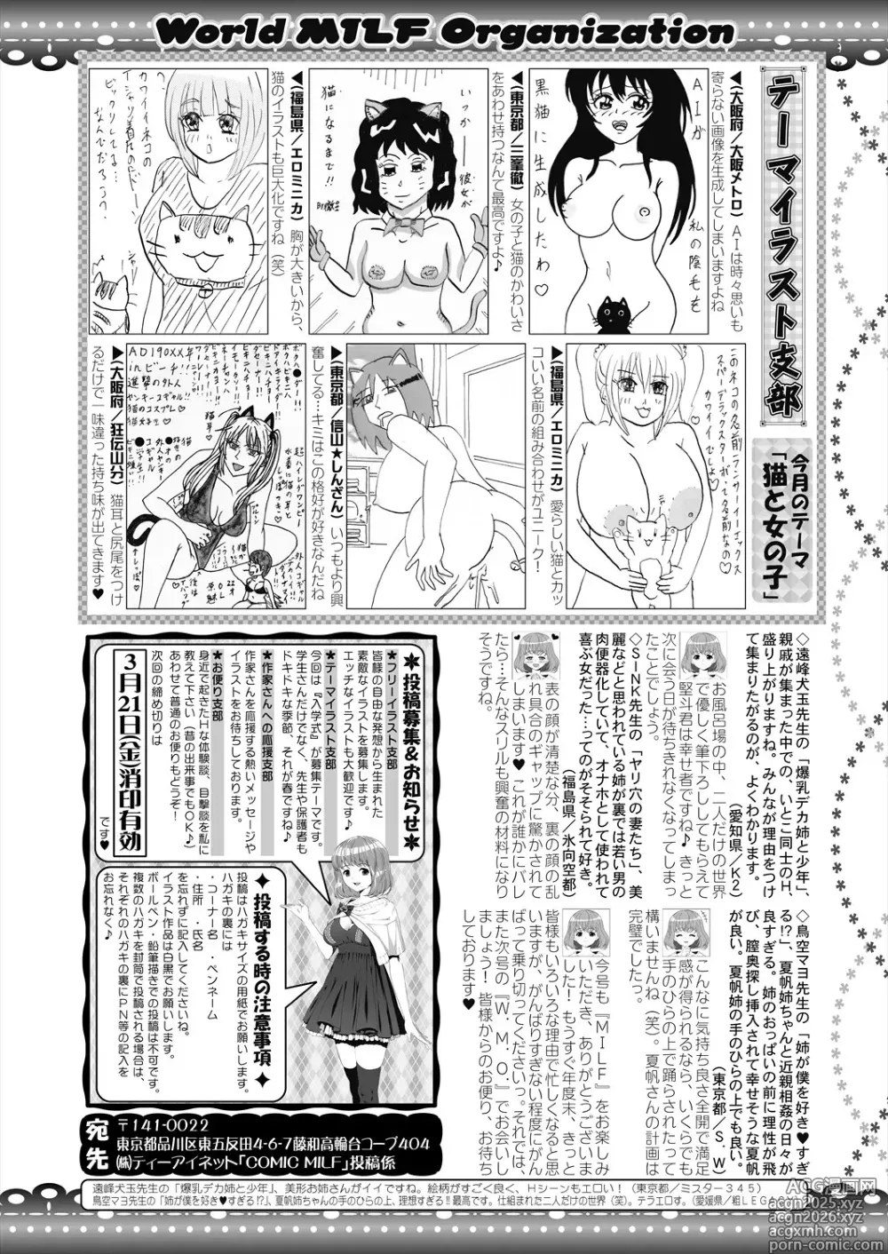 Page 238 of manga COMIC MILF 2025-04 Vol. 83