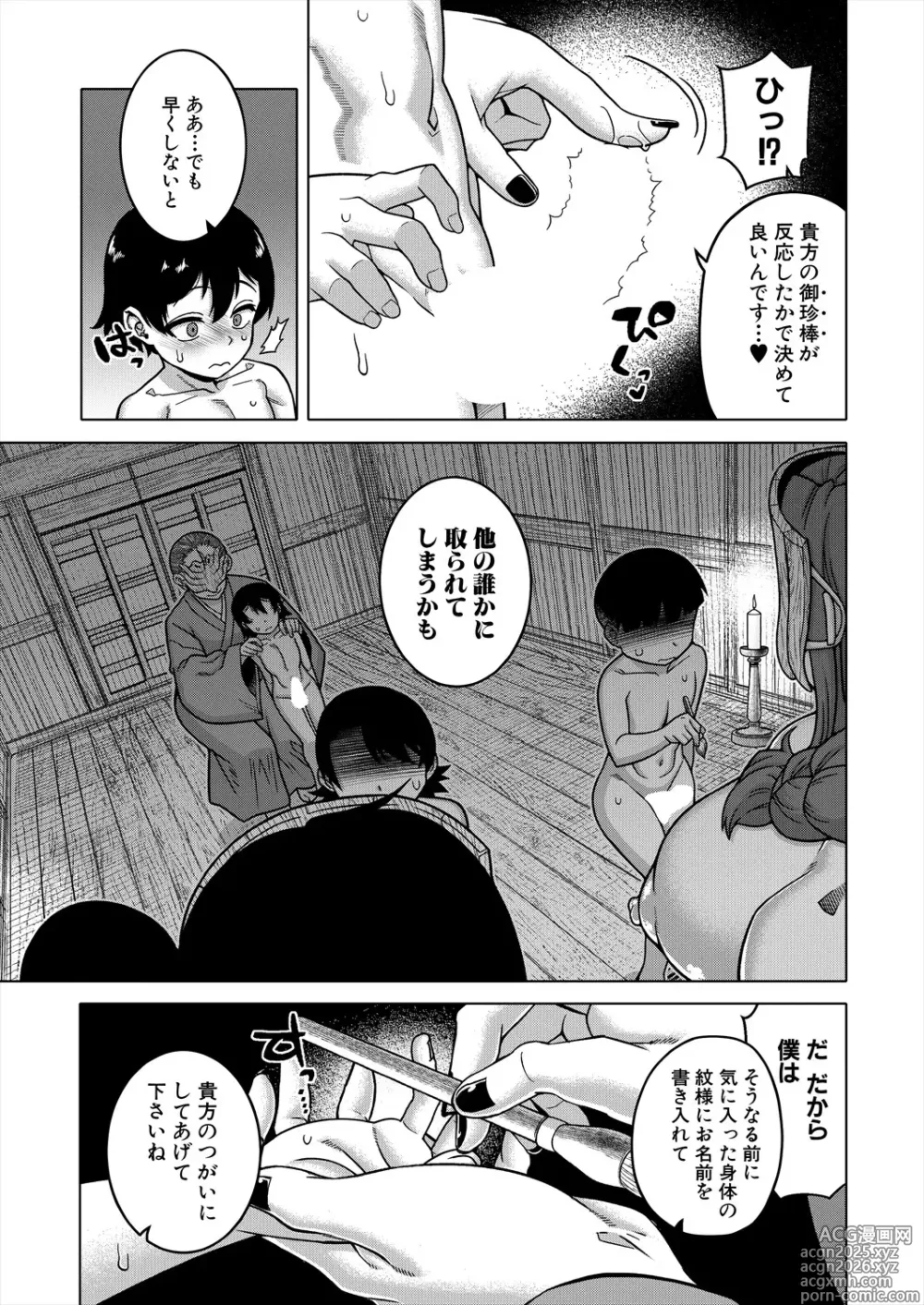Page 7 of manga COMIC MILF 2025-04 Vol. 83