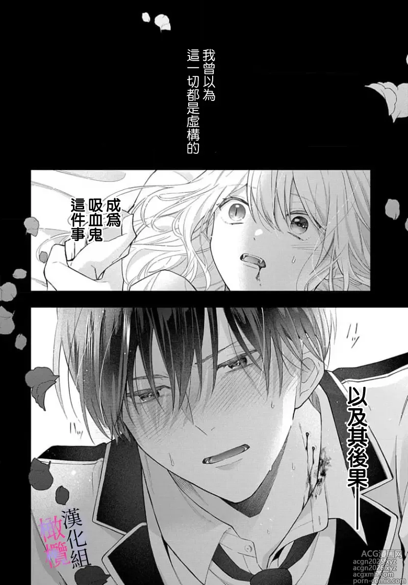 Page 2 of manga itto osananazimi ha gaman deki na i- kyuuketu ni sasoi in saku you ga aru nante ki i te nai！～01-07｜专情的青梅竹马没法忍耐~我没听说过吸血會有催淫效果！~01-07话