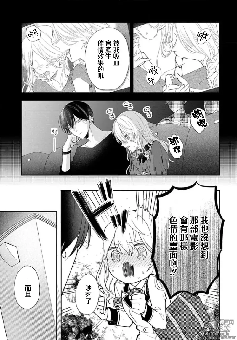 Page 11 of manga itto osananazimi ha gaman deki na i- kyuuketu ni sasoi in saku you ga aru nante ki i te nai！～01-07｜专情的青梅竹马没法忍耐~我没听说过吸血會有催淫效果！~01-07话