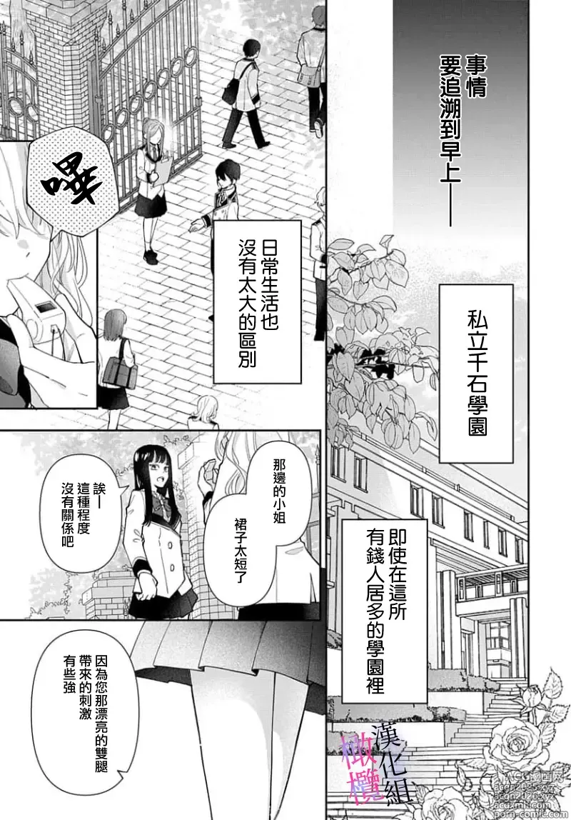 Page 3 of manga itto osananazimi ha gaman deki na i- kyuuketu ni sasoi in saku you ga aru nante ki i te nai！～01-07｜专情的青梅竹马没法忍耐~我没听说过吸血會有催淫效果！~01-07话