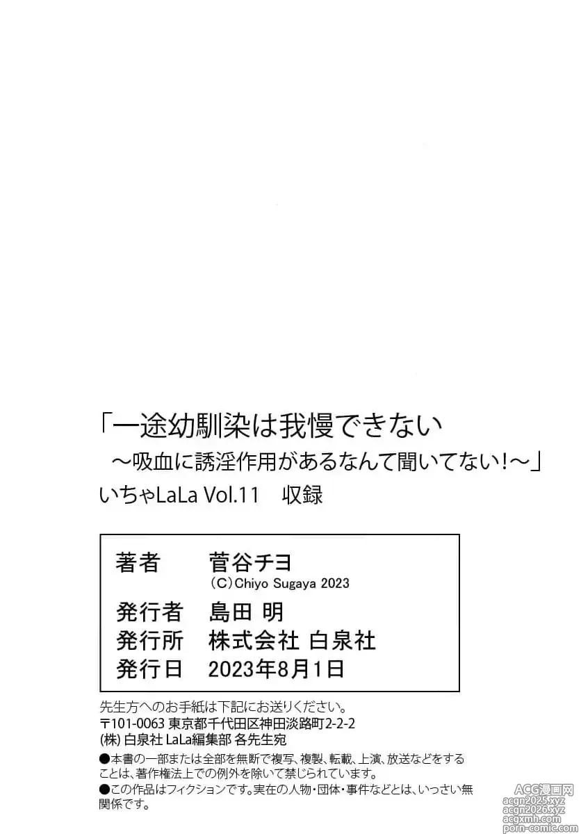 Page 299 of manga itto osananazimi ha gaman deki na i- kyuuketu ni sasoi in saku you ga aru nante ki i te nai！～01-07｜专情的青梅竹马没法忍耐~我没听说过吸血會有催淫效果！~01-07话