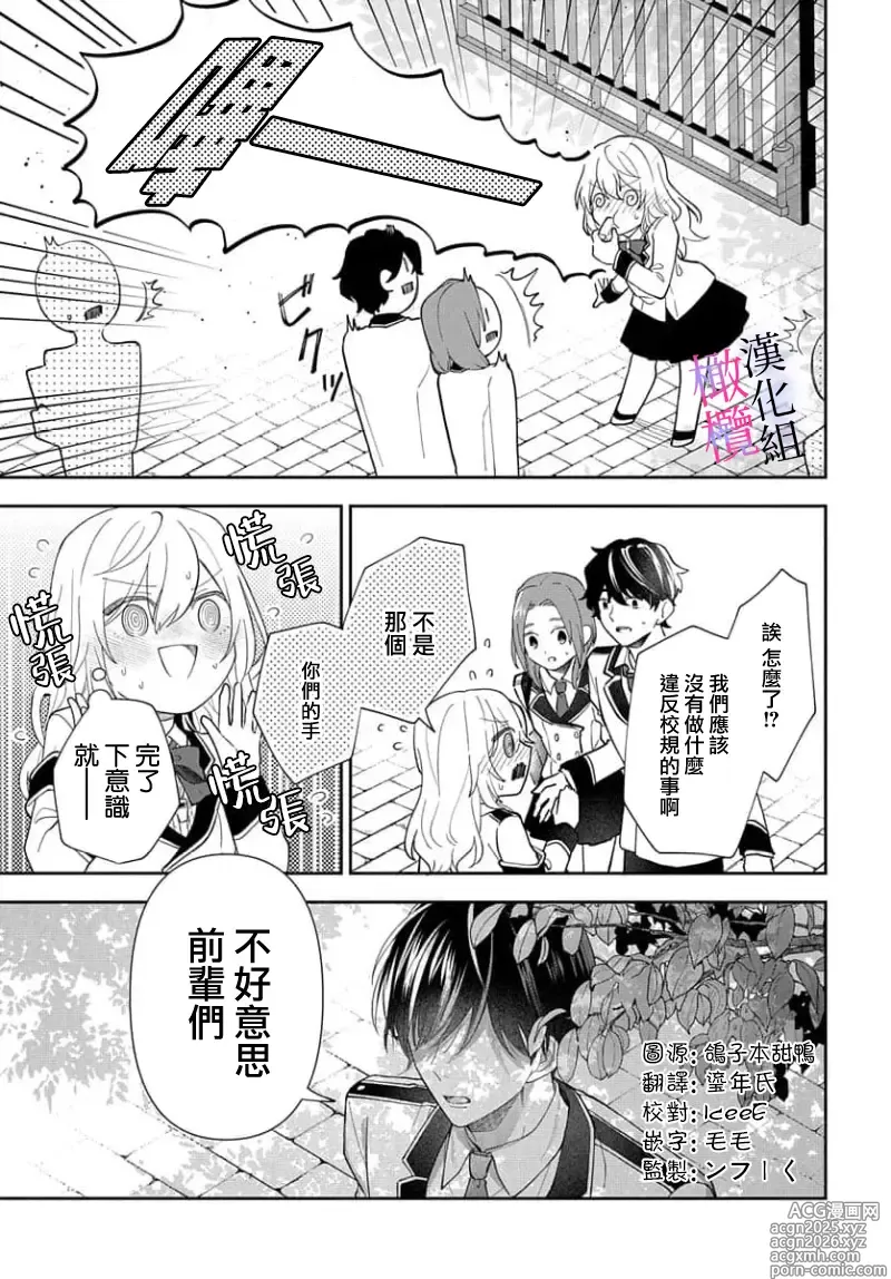 Page 5 of manga itto osananazimi ha gaman deki na i- kyuuketu ni sasoi in saku you ga aru nante ki i te nai！～01-07｜专情的青梅竹马没法忍耐~我没听说过吸血會有催淫效果！~01-07话
