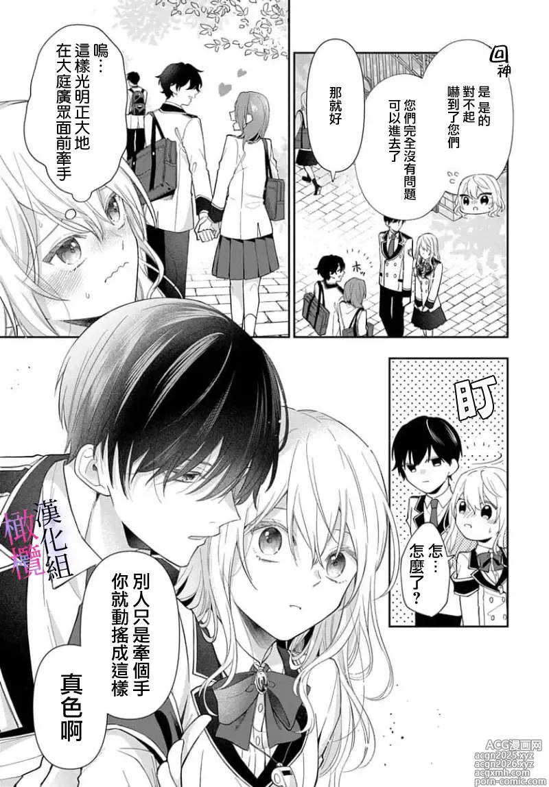 Page 7 of manga itto osananazimi ha gaman deki na i- kyuuketu ni sasoi in saku you ga aru nante ki i te nai！～01-07｜专情的青梅竹马没法忍耐~我没听说过吸血會有催淫效果！~01-07话