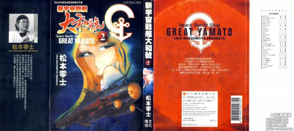Page 1 of manga Great Yamato Volume 2